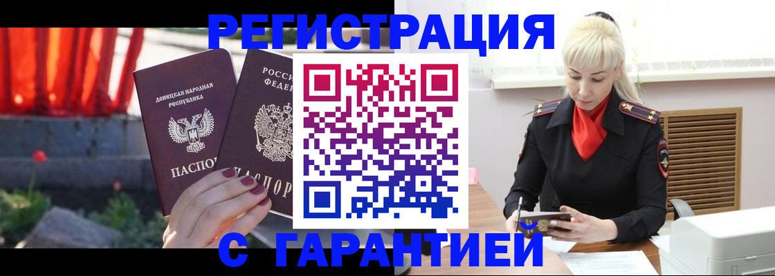 временная регистрация надежно в Фрязино