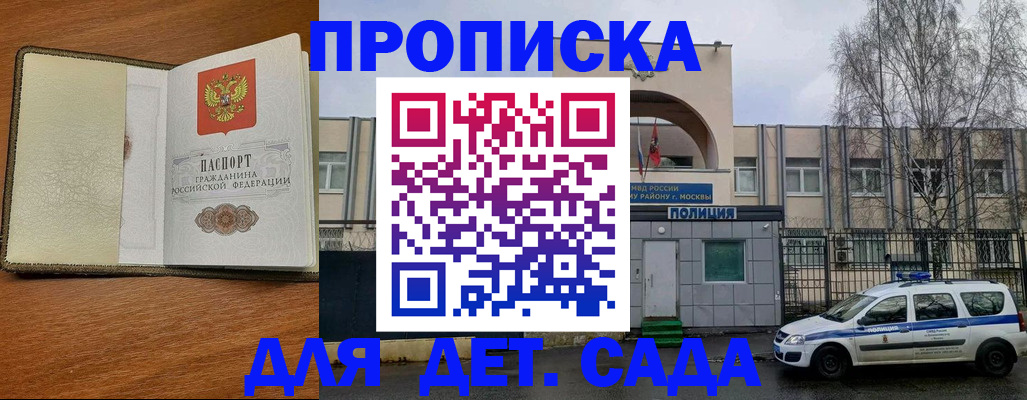 регистрация для дет. сада в Фрязино